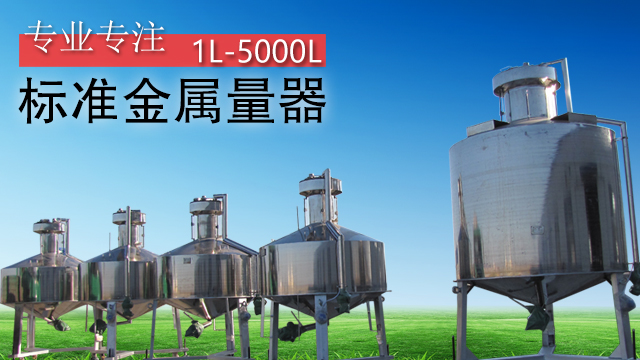 鈑金加工的藝術(shù):在油站計量中應用的標準金屬量具