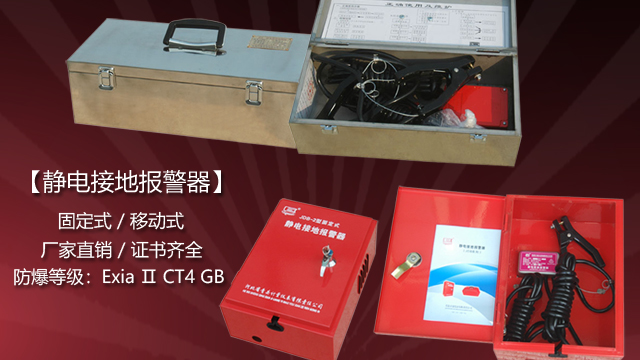 靜電接地報警器——實時預警，杜絕靜電隱患