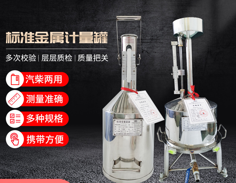 計(jì)量油品用的標(biāo)準(zhǔn)金屬量器的使用技能提高